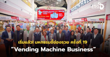 มหกรรมชี้ช่องรวย