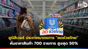 ยูนิลีเวอร์