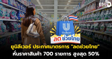 ยูนิลีเวอร์