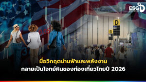 ท่องเที่ยวไทย