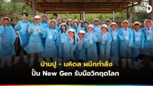 บ้านปู