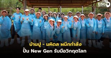 บ้านปู