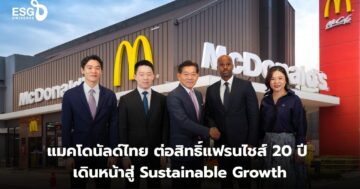 แมคโดนัลด์ ประเทศไทย