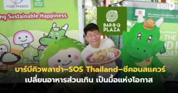 บาร์บีคิวพลาซ่า