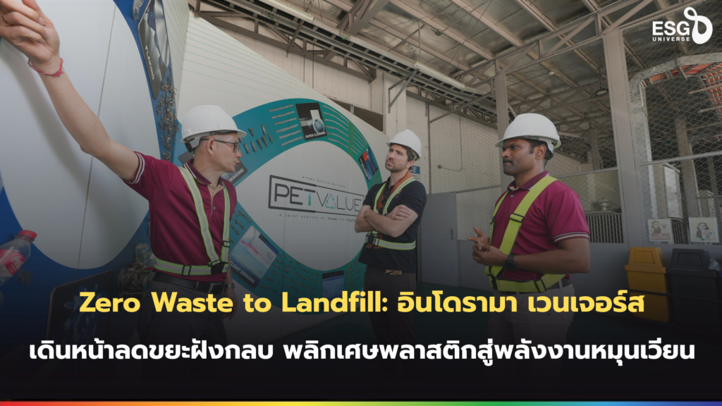 Zero Waste to Landfill