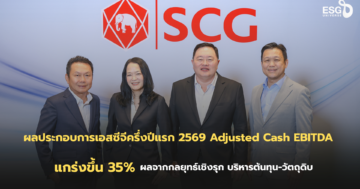 ผลประกอบการเอสซีจีครึ่งปีแรก 2569