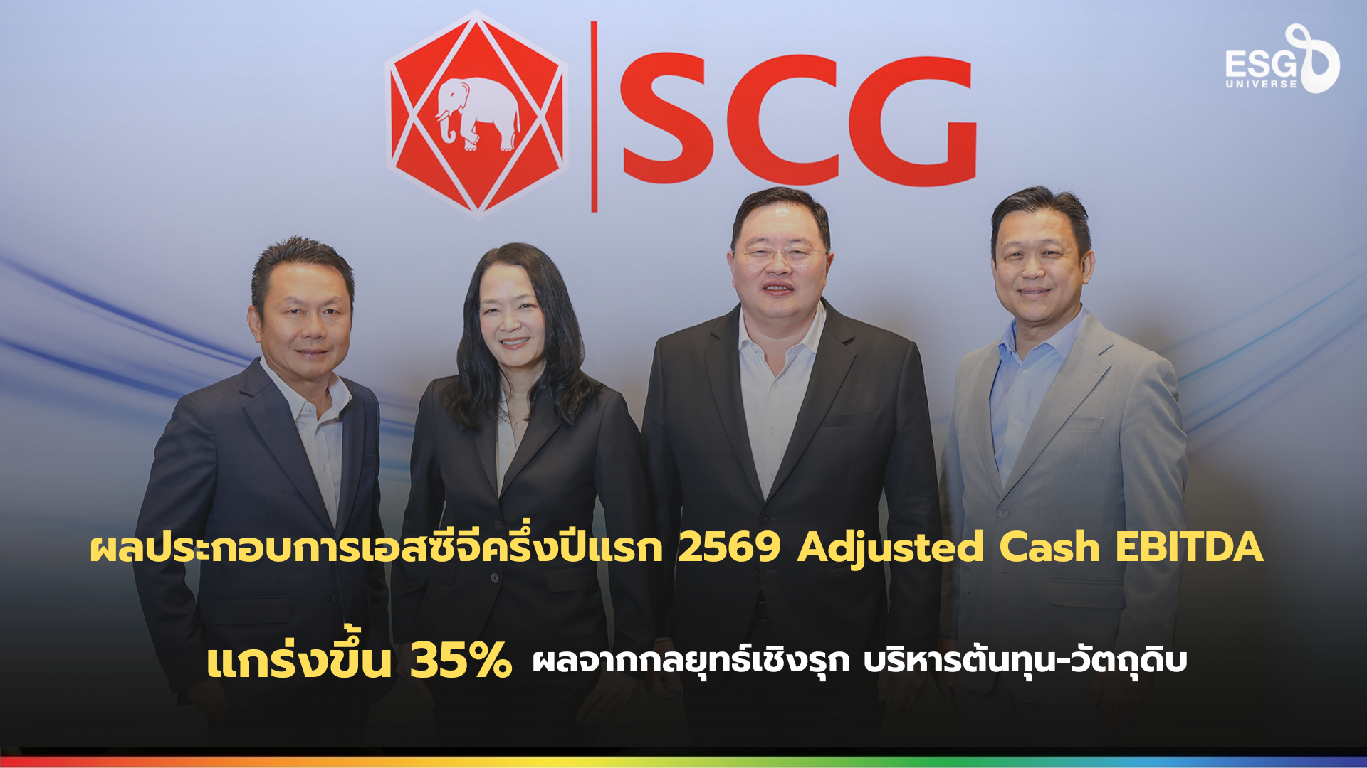 ผลประกอบการเอสซีจีครึ่งปีแรก 2569