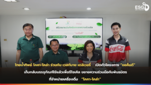 ไทยน้ำทิพย์ โคคา-โคล่า