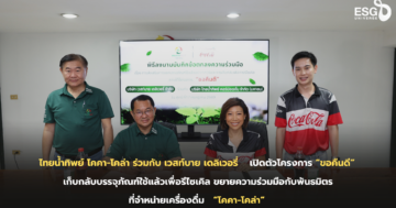 ไทยน้ำทิพย์ โคคา-โคล่า