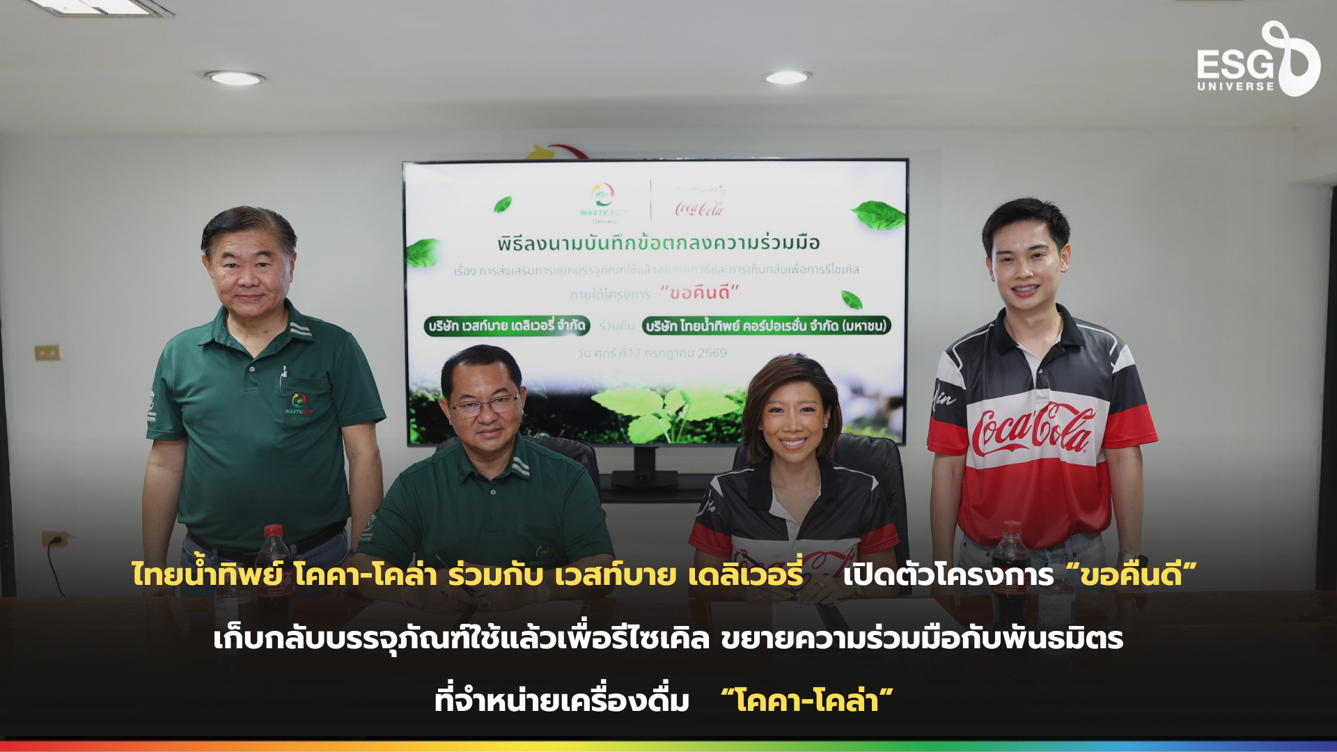 ไทยน้ำทิพย์ โคคา-โคล่า