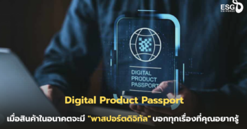 Digital Product Passport