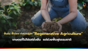 "Regenerative Agriculture"