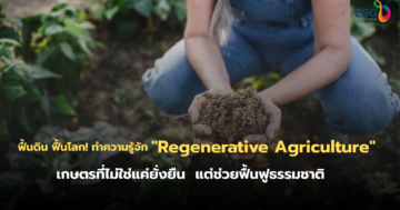 "Regenerative Agriculture"