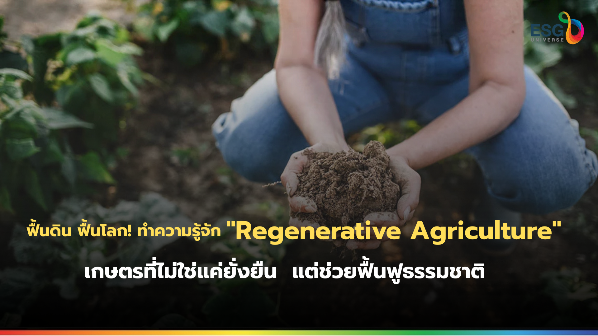 "Regenerative Agriculture"