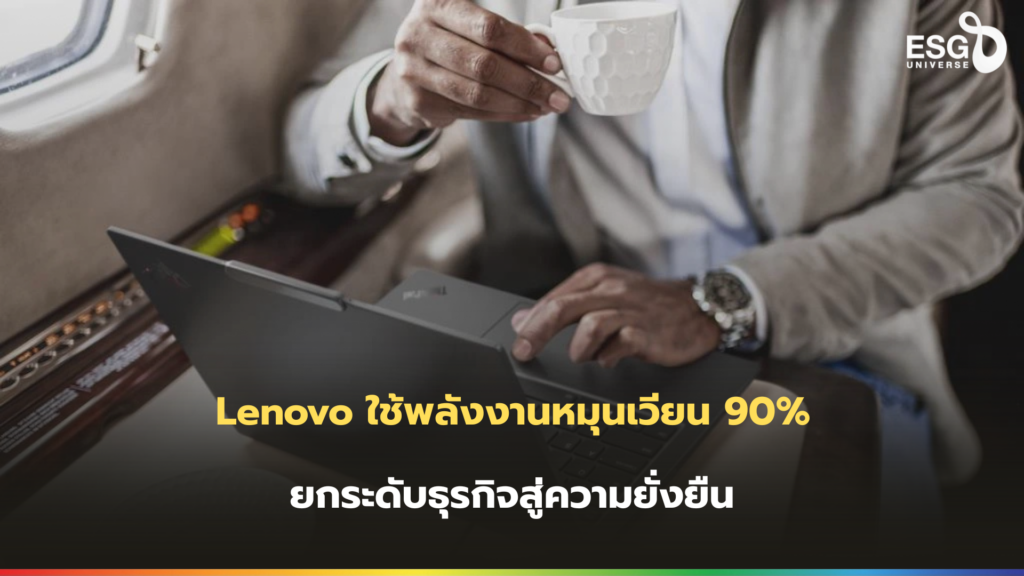 Lenovo