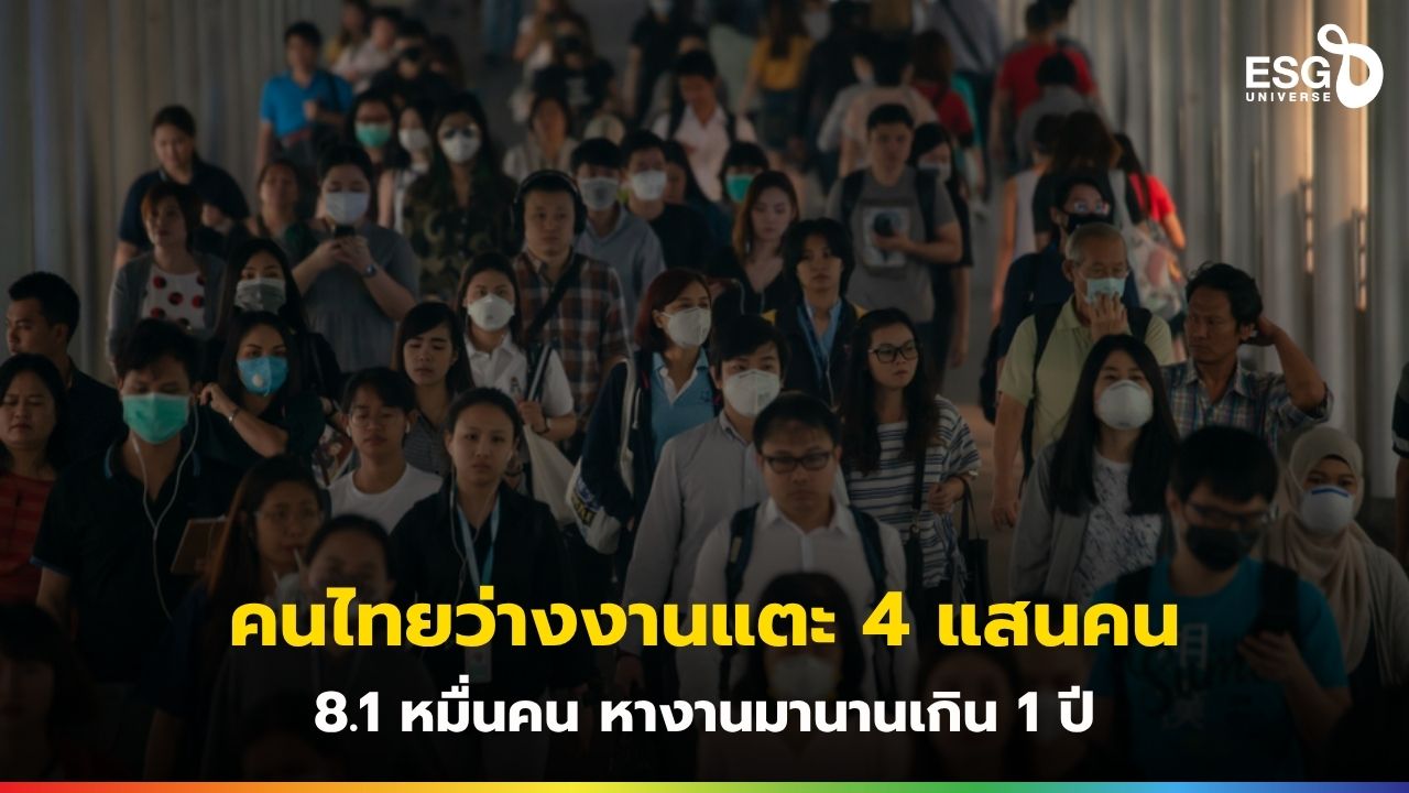 ว่างงาน