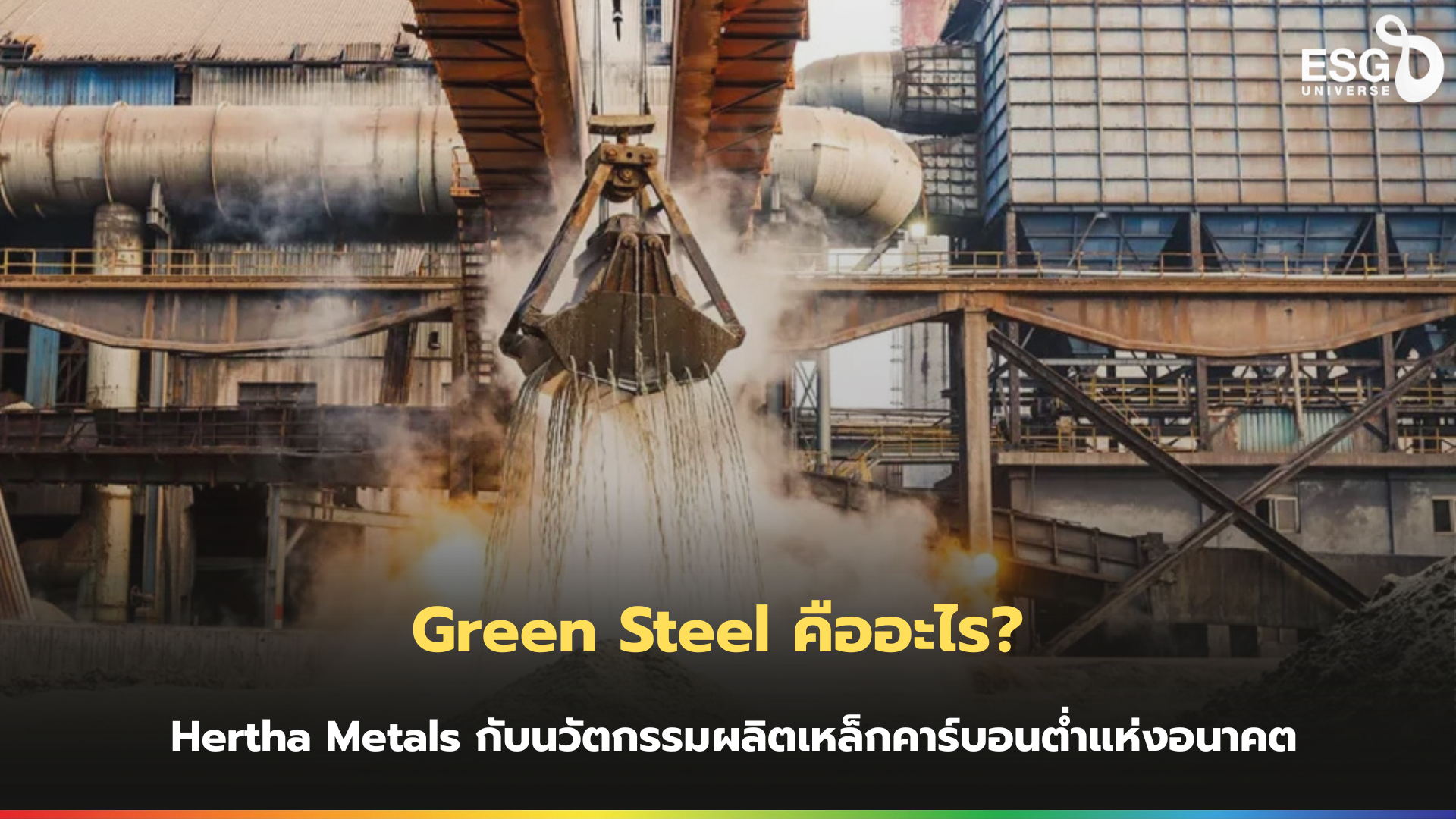 Green-Steel