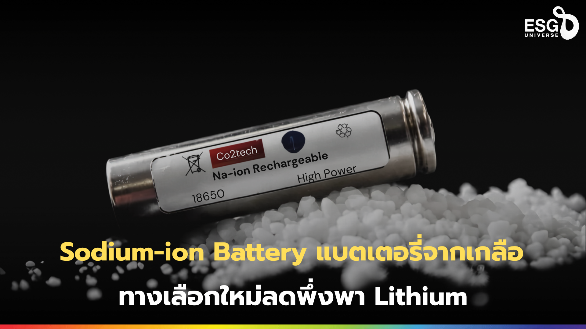 Sodium-ion Battery