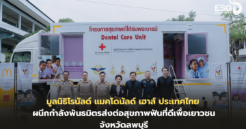 มูลนิธิโรนัลด์-แมคโดนัลด์-เฮาส์-ประเทศไทย