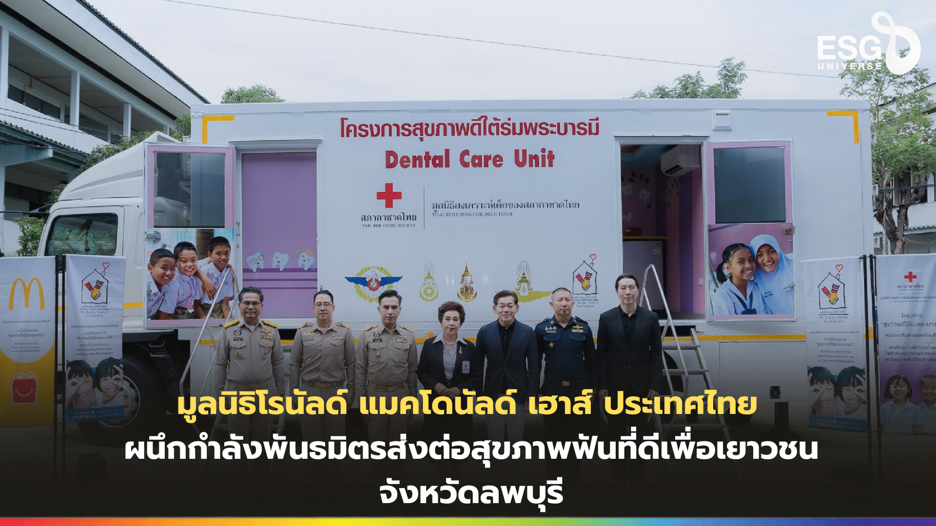 มูลนิธิโรนัลด์-แมคโดนัลด์-เฮาส์-ประเทศไทย