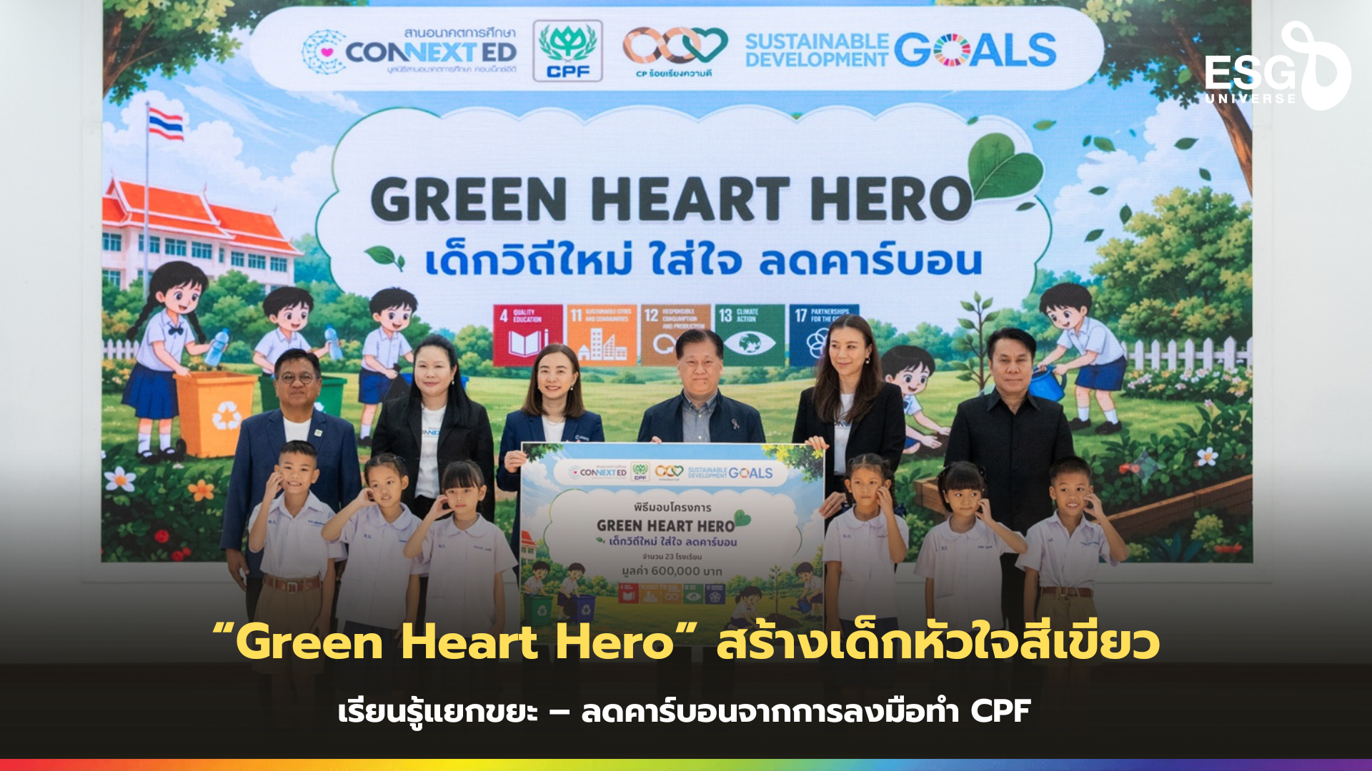 Green Heart Hero