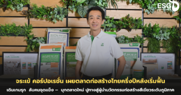 จระเข้ คอร์ปอเรชั่น