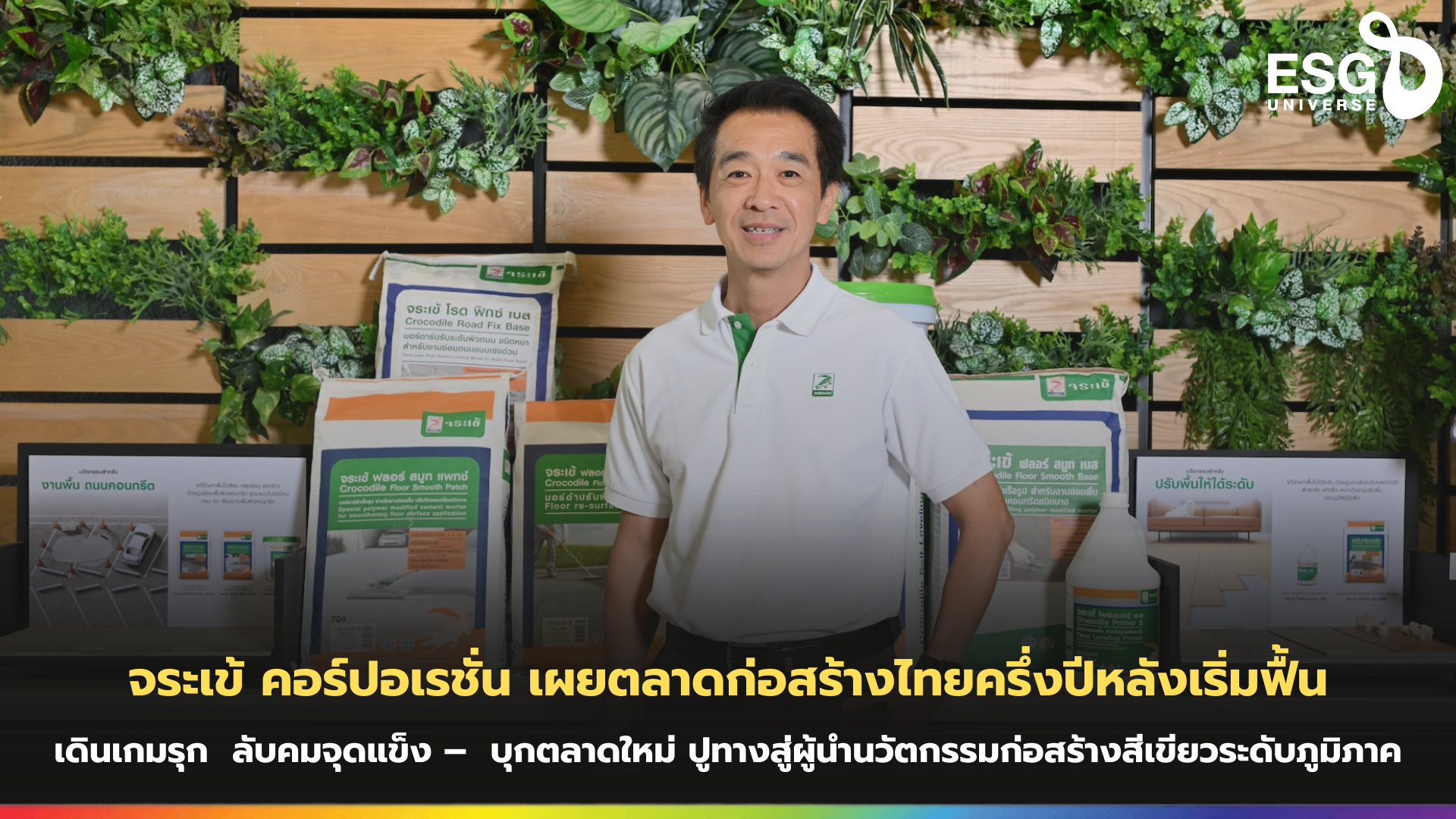 จระเข้ คอร์ปอเรชั่น