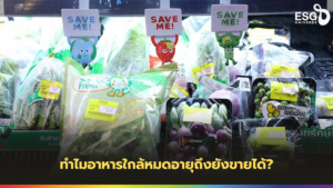 อาหารหมดอายุ
