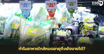 อาหารหมดอายุ