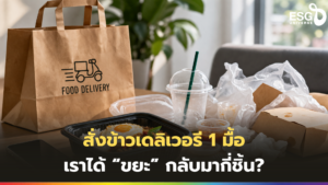 เดลิเวอรี่
