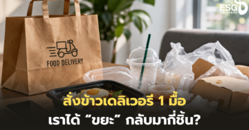 เดลิเวอรี่