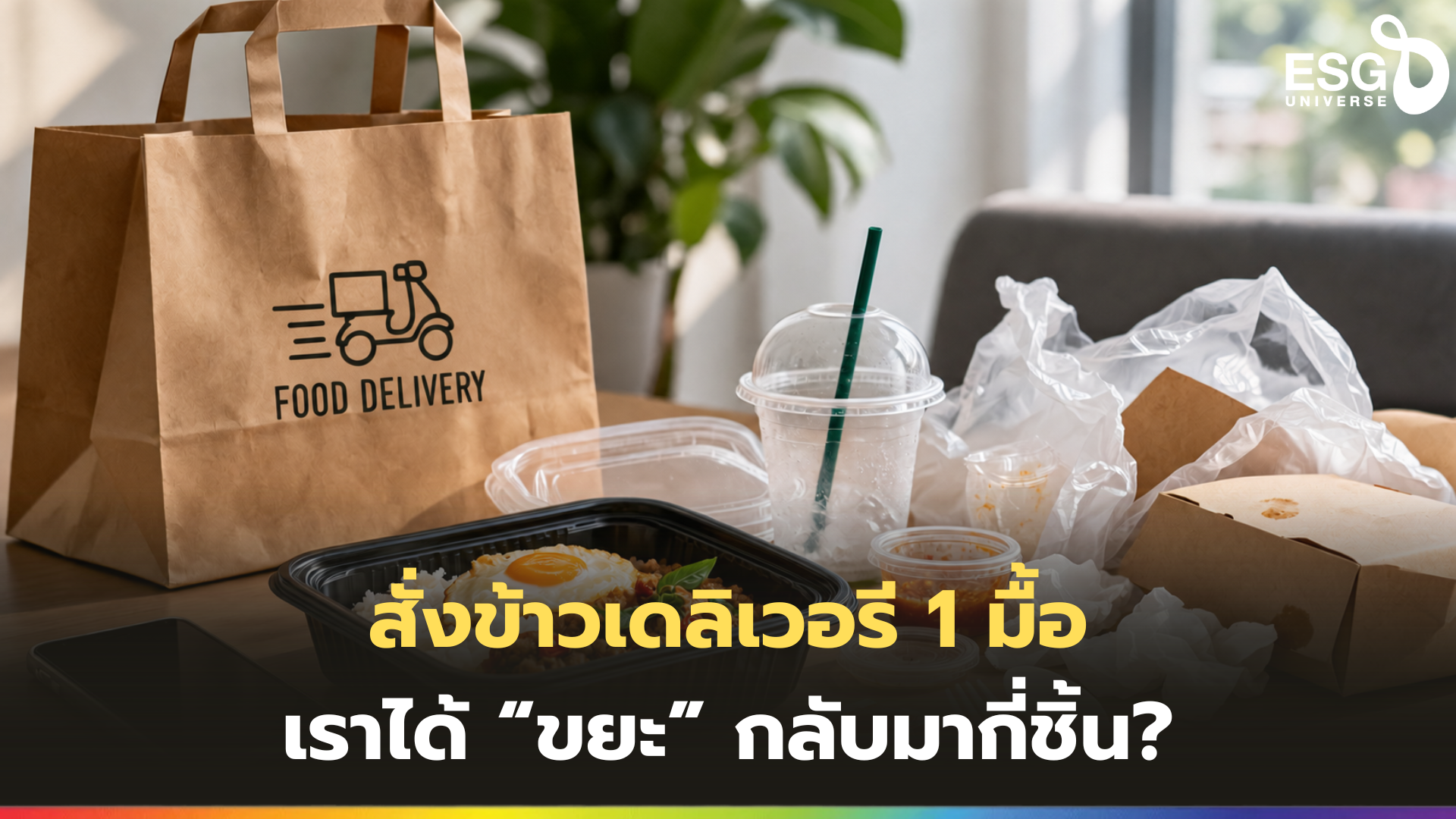 เดลิเวอรี่