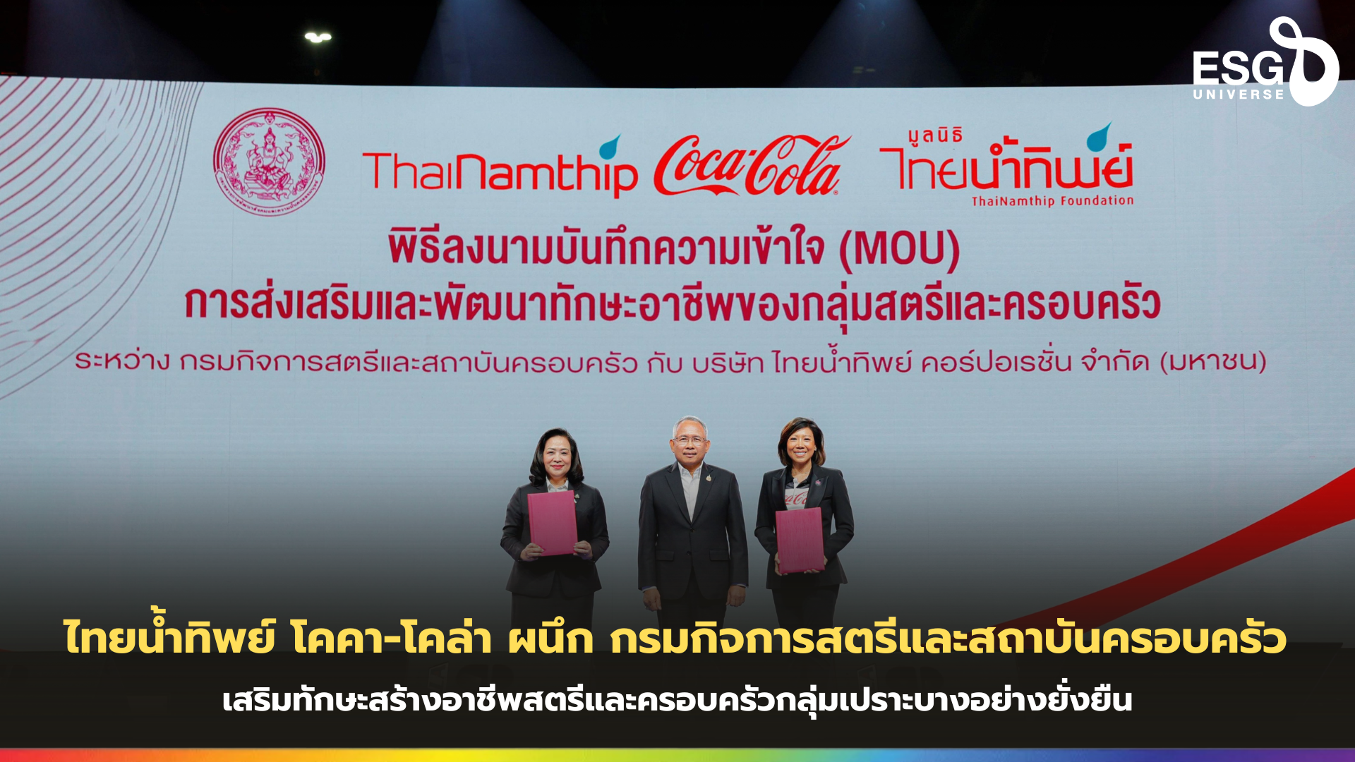 ไทยน้ำทิพย์ โคคา-โคล่า