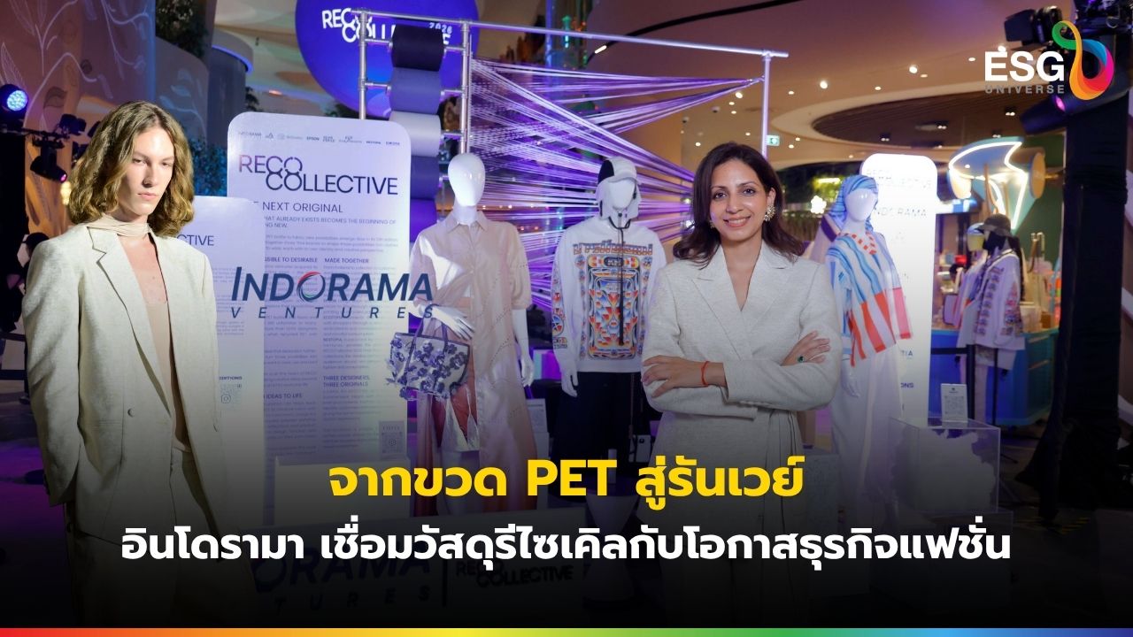 อินโดรามา เวนเจอร์ส