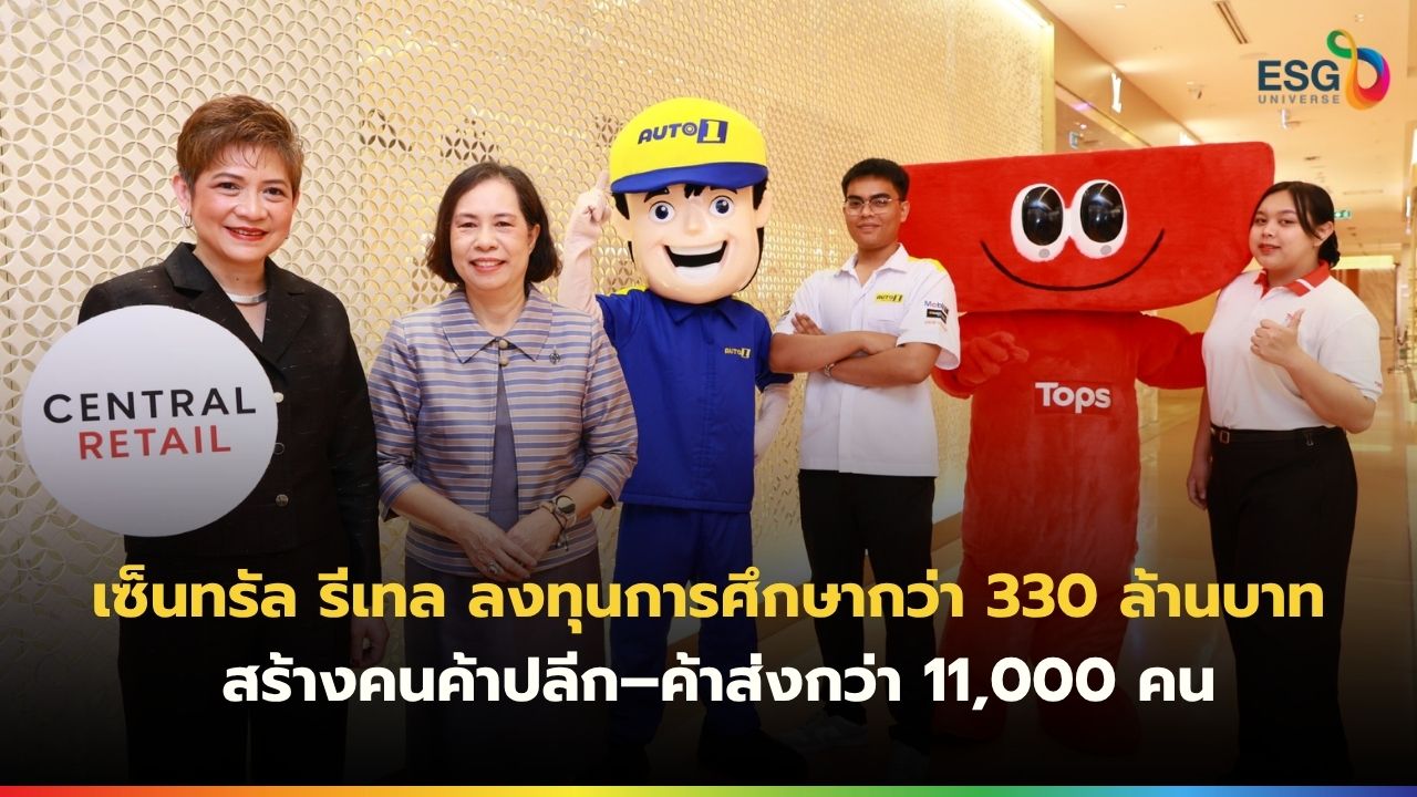 เซ็นทรัล รีเทล