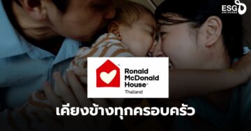 มูลนิธิโรนัลด์ แมคโดนัลด์ เฮาส์ ประเทศไทย