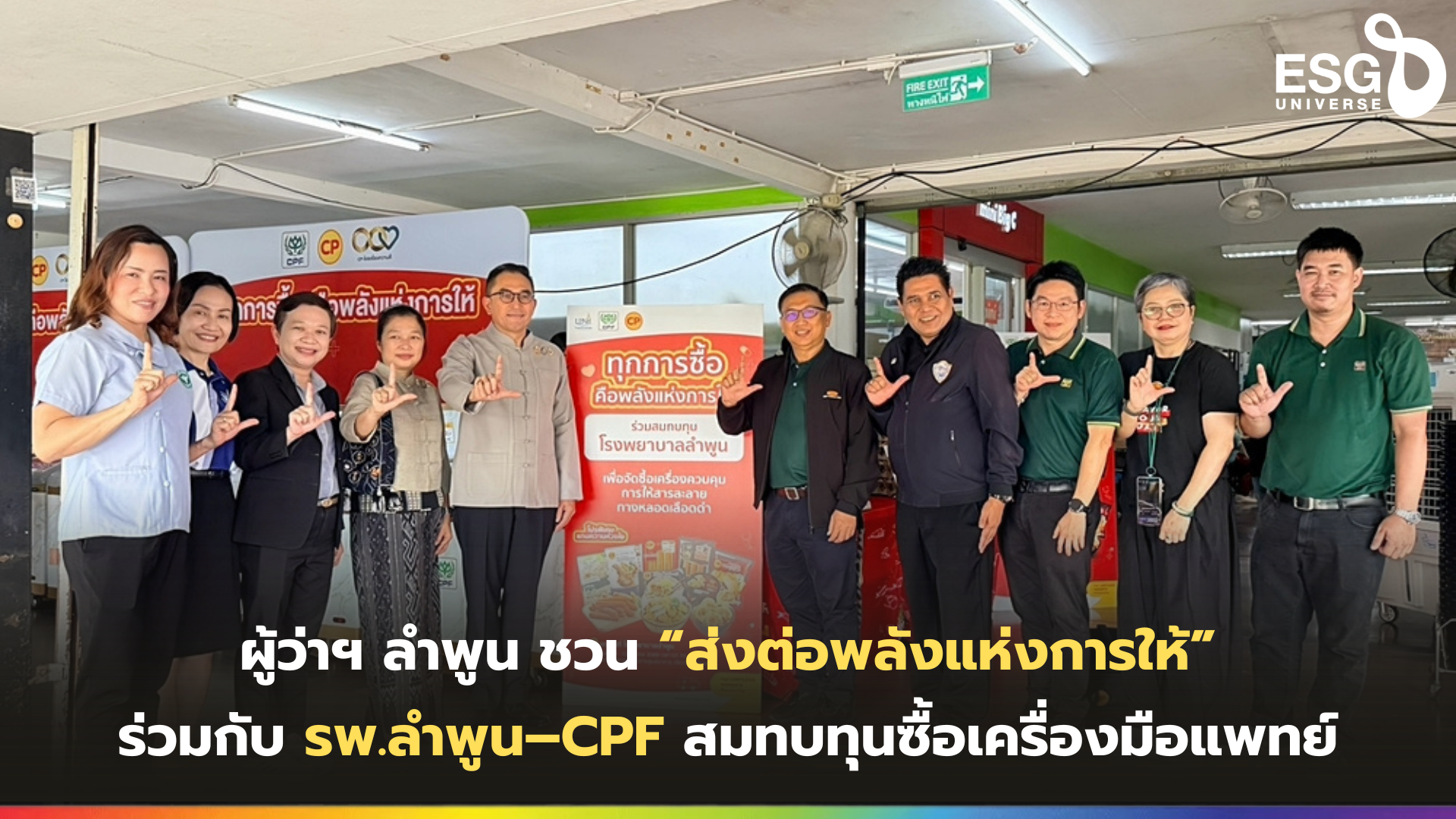 ส่งต่อพลังแห่งการให้